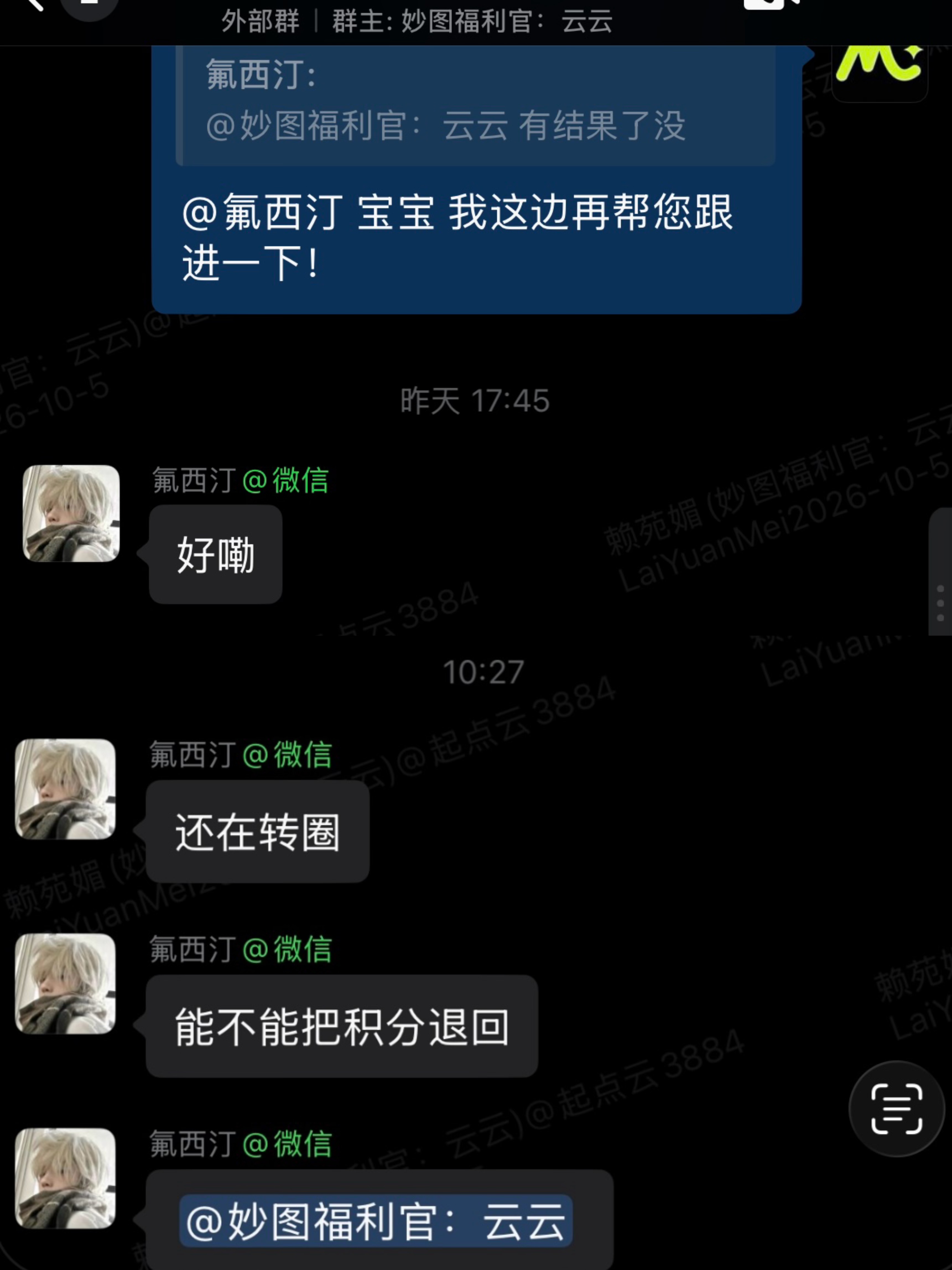 用户反馈实录：生成等待、积分退回诉求与运营沟通跟进 / Actual user conversation about generation delays and credit refunds